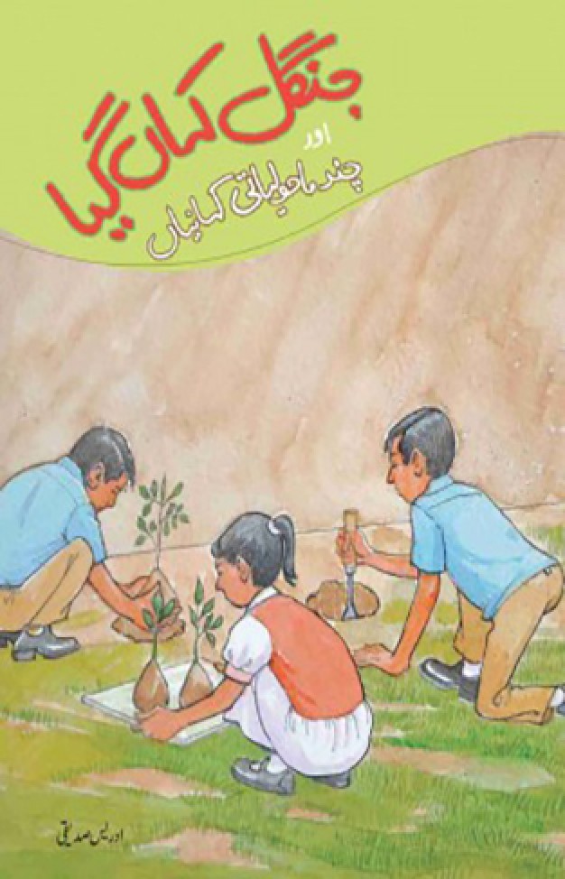 Jungle Kahan gaya HB